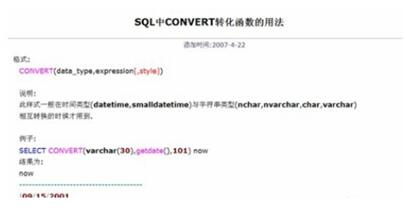 convert函數(shù) convert函數(shù)語法和案例
